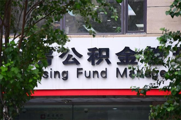 琼中住房公积金封存是怎么才能取（公积金封存咋取）