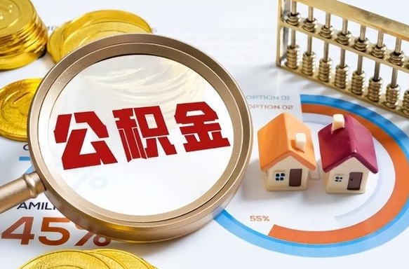 琼中公积金封存不到六个月可以取吗（公积金封存不到六个月有什么办法可以取出来）