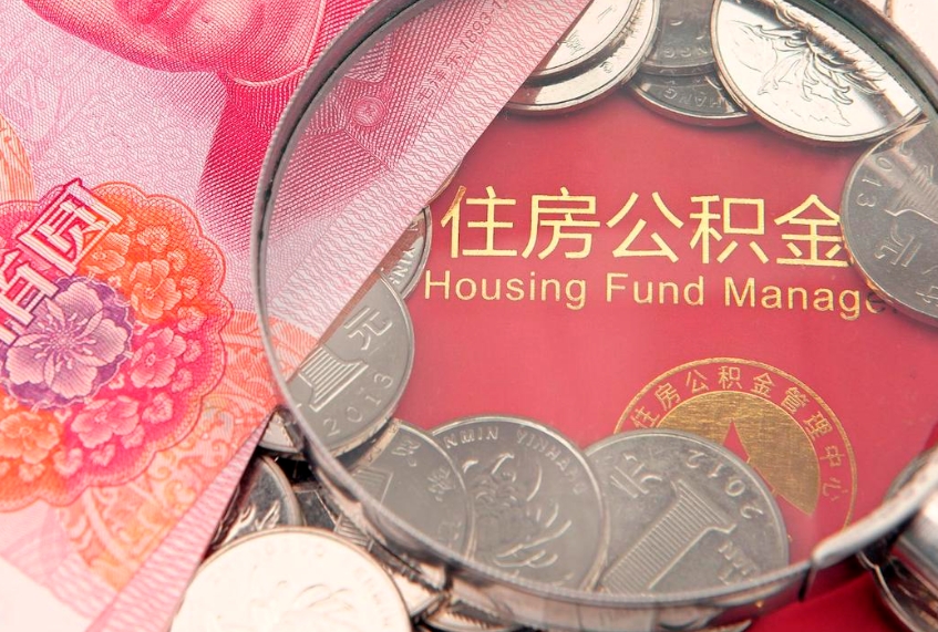 琼中离职后取公积金需要哪些手续（离职后取公积金需要哪些手续2021）
